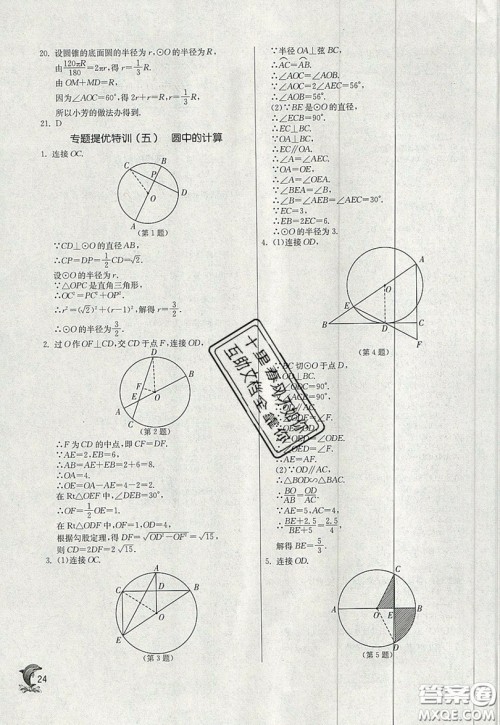 江苏人民出版社春雨教育2019秋实验班提优训练九年级数学上册JSKJ苏科版参考答案