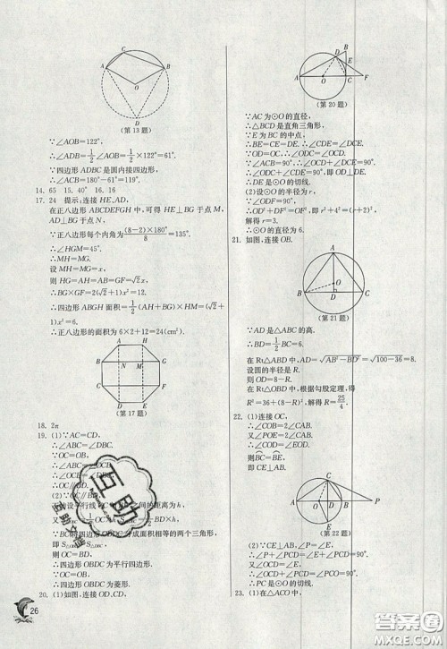 江苏人民出版社春雨教育2019秋实验班提优训练九年级数学上册JSKJ苏科版参考答案 江苏人民出版社春雨教育2019秋实验班提优训练九年级数学上册JSKJ苏科版参考答案