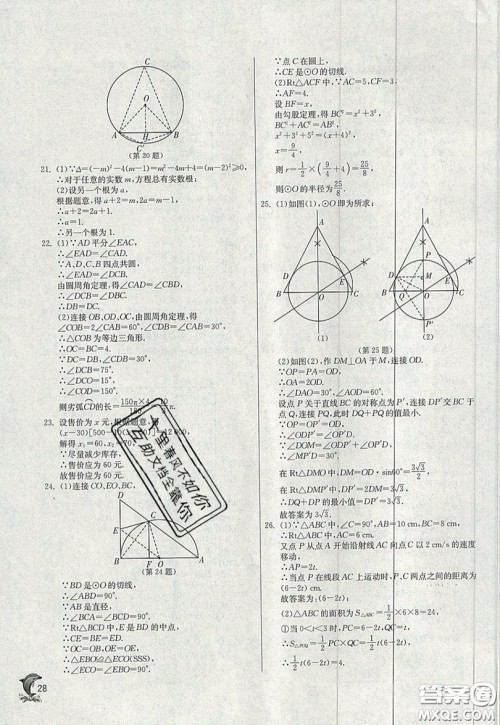 江苏人民出版社春雨教育2019秋实验班提优训练九年级数学上册JSKJ苏科版参考答案 江苏人民出版社春雨教育2019秋实验班提优训练九年级数学上册JSKJ苏科版参考答案
