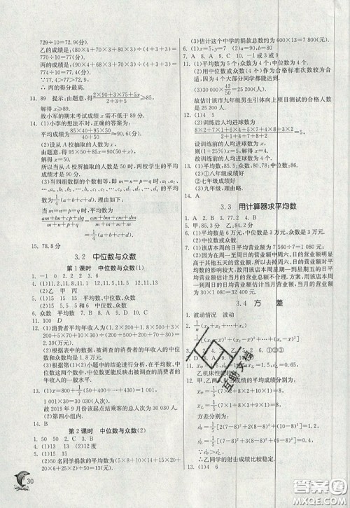 江苏人民出版社春雨教育2019秋实验班提优训练九年级数学上册JSKJ苏科版参考答案