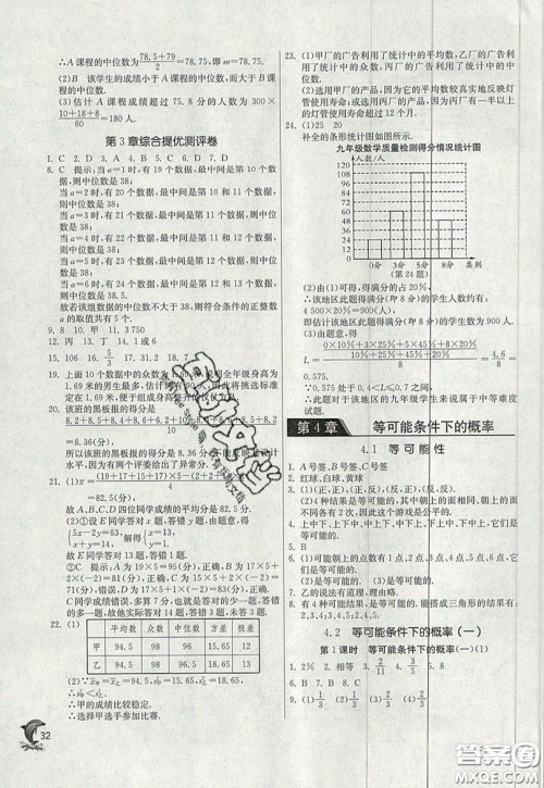 江苏人民出版社春雨教育2019秋实验班提优训练九年级数学上册JSKJ苏科版参考答案 江苏人民出版社春雨教育2019秋实验班提优训练九年级数学上册JSKJ苏科版参考答案