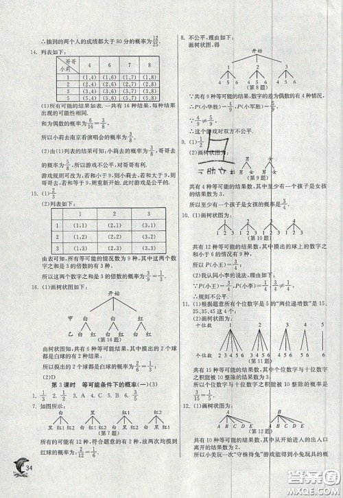 江苏人民出版社春雨教育2019秋实验班提优训练九年级数学上册JSKJ苏科版参考答案 江苏人民出版社春雨教育2019秋实验班提优训练九年级数学上册JSKJ苏科版参考答案