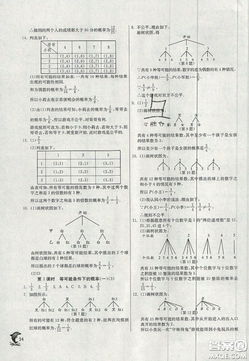 江苏人民出版社春雨教育2019秋实验班提优训练九年级数学上册JSKJ苏科版参考答案