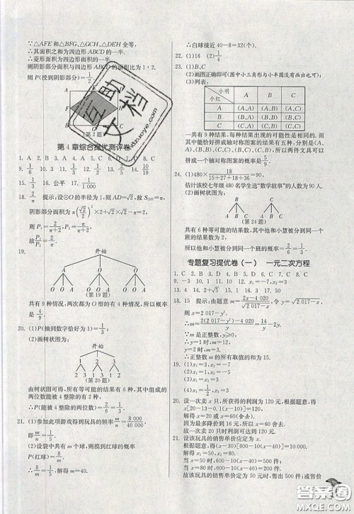 江苏人民出版社春雨教育2019秋实验班提优训练九年级数学上册JSKJ苏科版参考答案