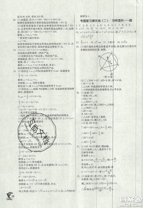 江苏人民出版社春雨教育2019秋实验班提优训练九年级数学上册JSKJ苏科版参考答案