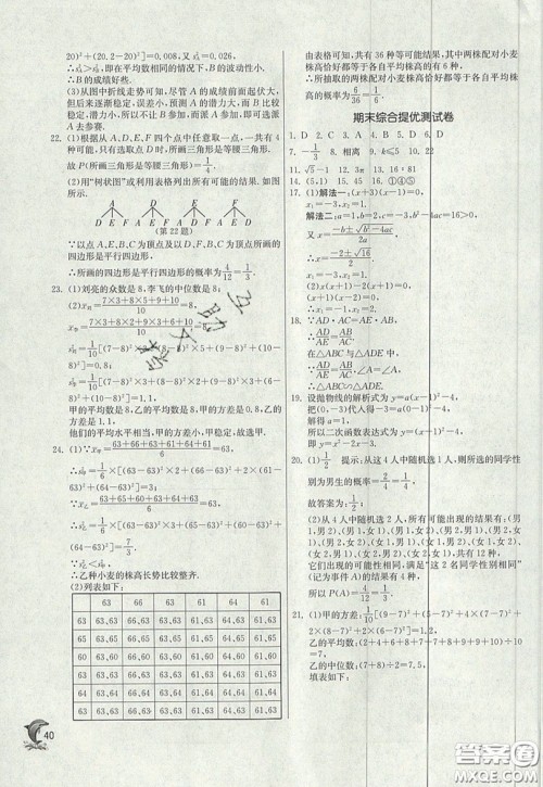 江苏人民出版社春雨教育2019秋实验班提优训练九年级数学上册JSKJ苏科版参考答案