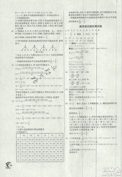 江苏人民出版社春雨教育2019秋实验班提优训练九年级数学上册JSKJ苏科版参考答案 江苏人民出版社春雨教育2019秋实验班提优训练九年级数学上册JSKJ苏科版参考答案