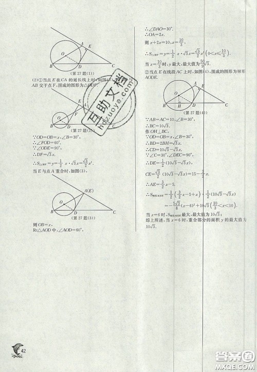 江苏人民出版社春雨教育2019秋实验班提优训练九年级数学上册JSKJ苏科版参考答案 江苏人民出版社春雨教育2019秋实验班提优训练九年级数学上册JSKJ苏科版参考答案