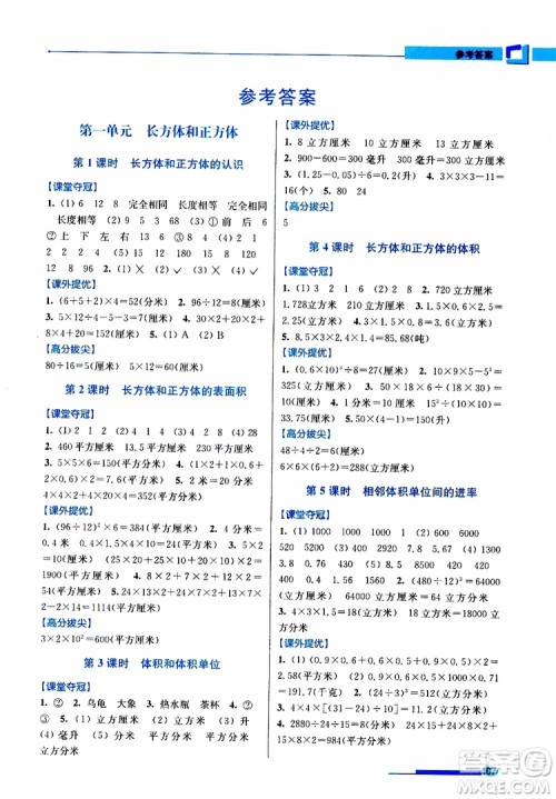 超能学典2019年高分拔尖提优训练六年级数学上江苏版参考答案