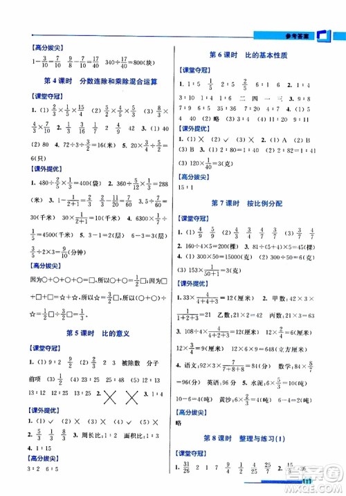 超能学典2019年高分拔尖提优训练六年级数学上江苏版参考答案