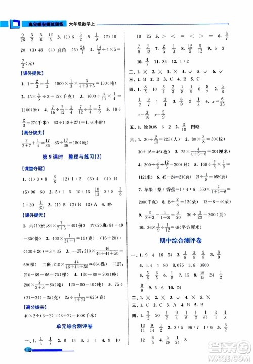 超能学典2019年高分拔尖提优训练六年级数学上江苏版参考答案