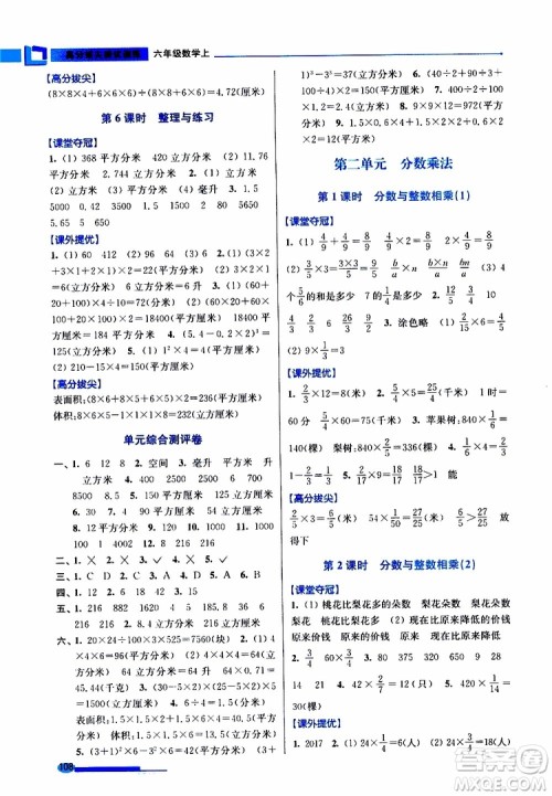 超能学典2019年高分拔尖提优训练六年级数学上江苏版参考答案