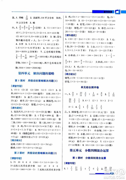 超能学典2019年高分拔尖提优训练六年级数学上江苏版参考答案