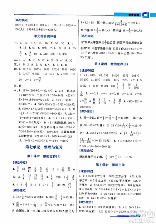 超能学典2019年高分拔尖提优训练六年级数学上江苏版参考答案