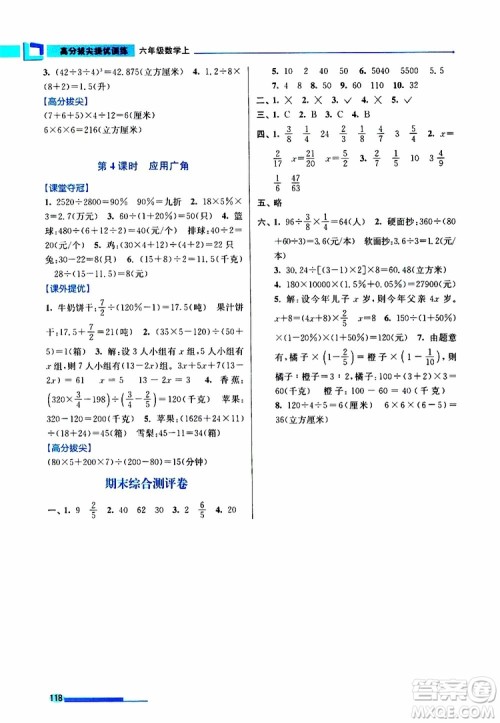 超能学典2019年高分拔尖提优训练六年级数学上江苏版参考答案