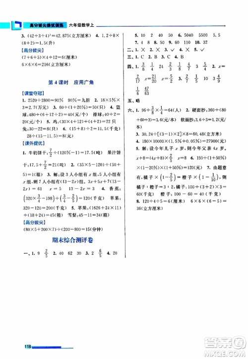 超能学典2019年高分拔尖提优训练六年级数学上江苏版参考答案