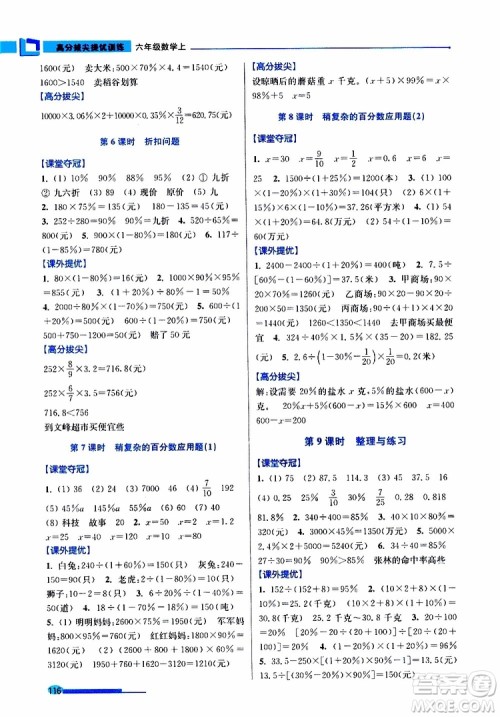 超能学典2019年高分拔尖提优训练六年级数学上江苏版参考答案
