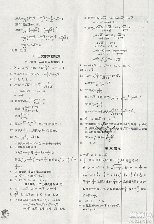 江苏人民出版社春雨教育2019秋实验班提优训练九年级数学上册HSD华师大版参考答案