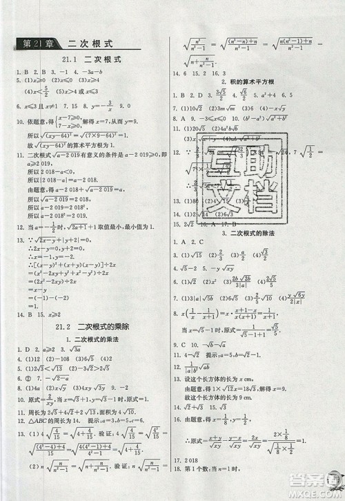 江苏人民出版社春雨教育2019秋实验班提优训练九年级数学上册HSD华师大版参考答案