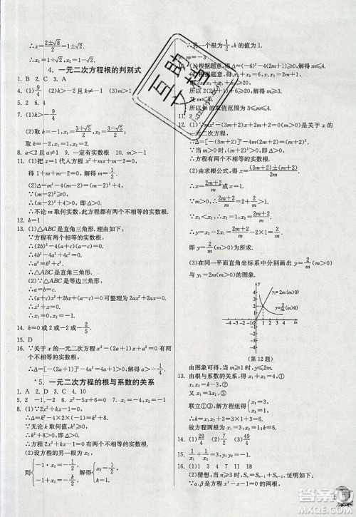 江苏人民出版社春雨教育2019秋实验班提优训练九年级数学上册HSD华师大版参考答案