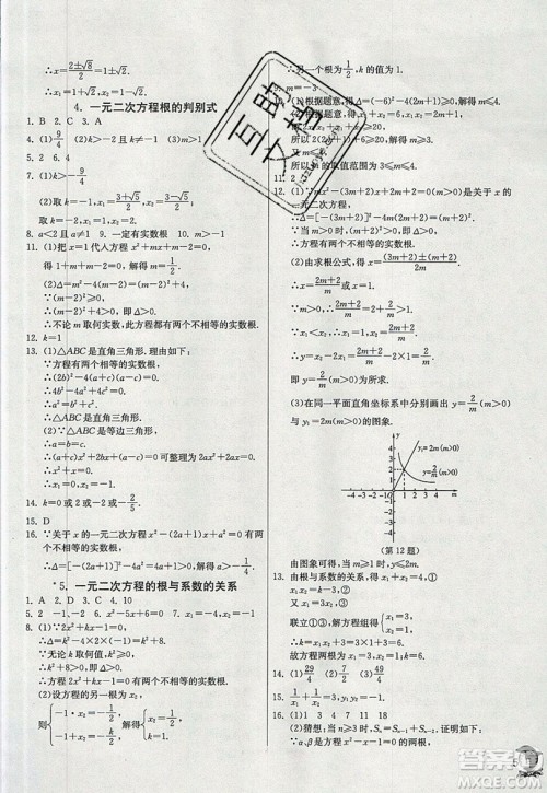 江苏人民出版社春雨教育2019秋实验班提优训练九年级数学上册HSD华师大版参考答案 江苏人民出版社春雨教育2019秋实验班提优训练九年级数学上册HSD华师大版参考答案