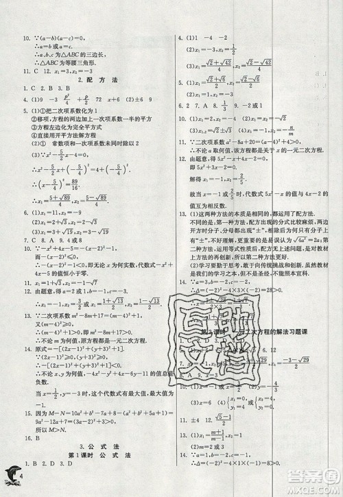 江苏人民出版社春雨教育2019秋实验班提优训练九年级数学上册HSD华师大版参考答案