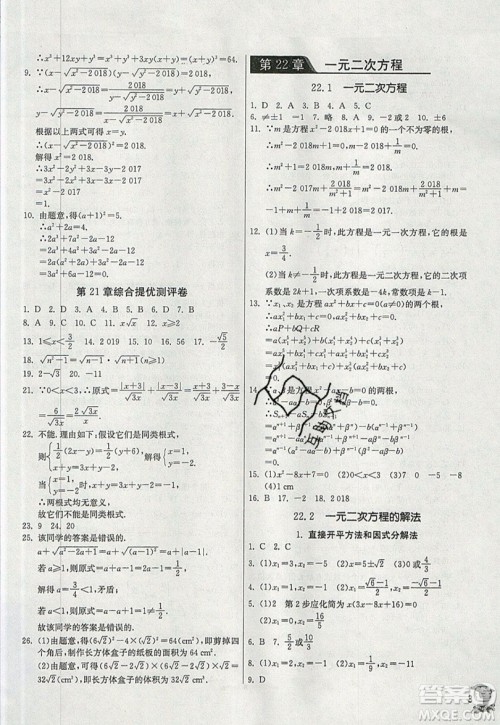 江苏人民出版社春雨教育2019秋实验班提优训练九年级数学上册HSD华师大版参考答案