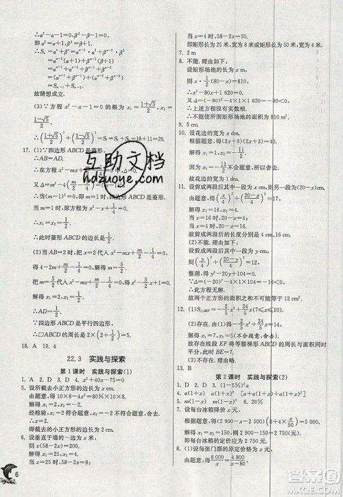 江苏人民出版社春雨教育2019秋实验班提优训练九年级数学上册HSD华师大版参考答案 江苏人民出版社春雨教育2019秋实验班提优训练九年级数学上册HSD华师大版参考答案