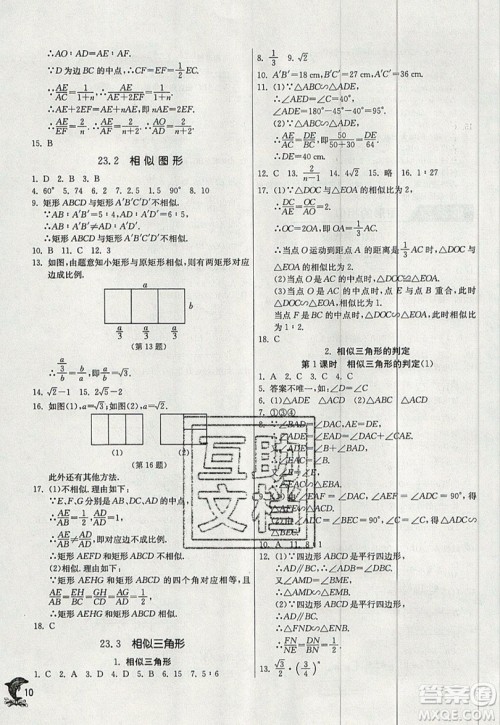 江苏人民出版社春雨教育2019秋实验班提优训练九年级数学上册HSD华师大版参考答案 江苏人民出版社春雨教育2019秋实验班提优训练九年级数学上册HSD华师大版参考答案