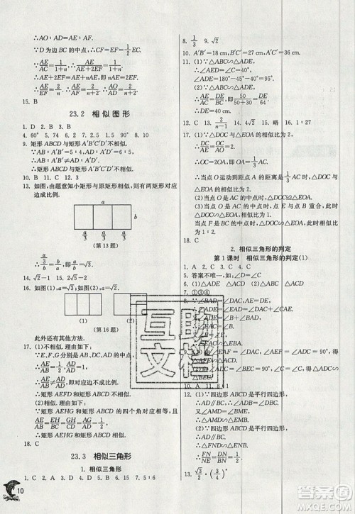 江苏人民出版社春雨教育2019秋实验班提优训练九年级数学上册HSD华师大版参考答案