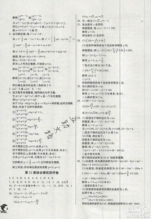 江苏人民出版社春雨教育2019秋实验班提优训练九年级数学上册HSD华师大版参考答案