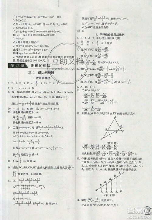 江苏人民出版社春雨教育2019秋实验班提优训练九年级数学上册HSD华师大版参考答案 江苏人民出版社春雨教育2019秋实验班提优训练九年级数学上册HSD华师大版参考答案
