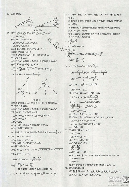 江苏人民出版社春雨教育2019秋实验班提优训练九年级数学上册HSD华师大版参考答案