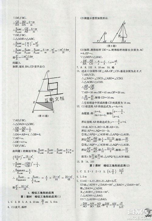 江苏人民出版社春雨教育2019秋实验班提优训练九年级数学上册HSD华师大版参考答案