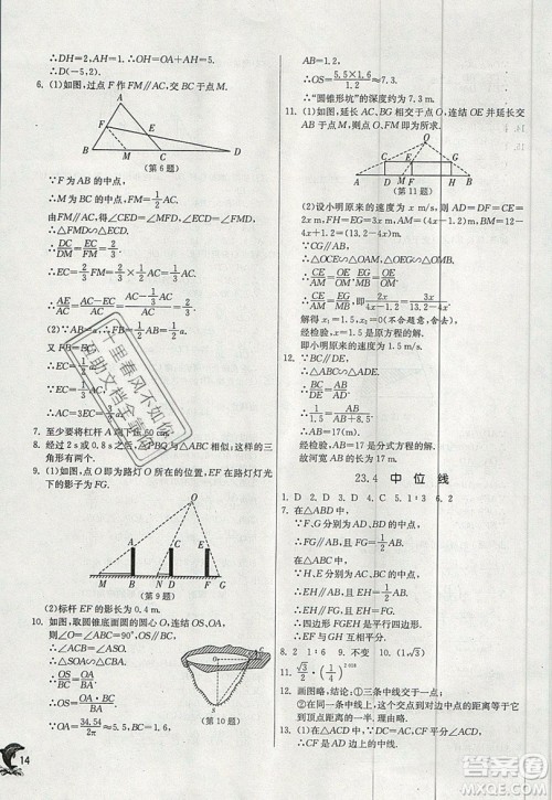 江苏人民出版社春雨教育2019秋实验班提优训练九年级数学上册HSD华师大版参考答案