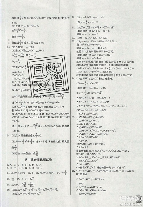 江苏人民出版社春雨教育2019秋实验班提优训练九年级数学上册HSD华师大版参考答案