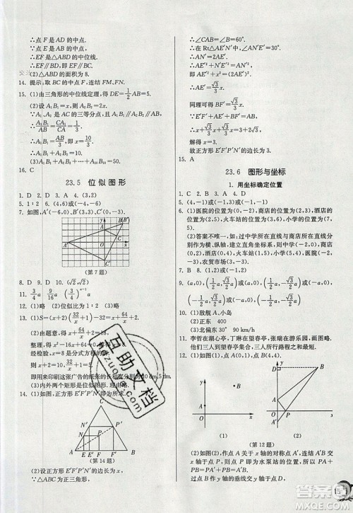 江苏人民出版社春雨教育2019秋实验班提优训练九年级数学上册HSD华师大版参考答案