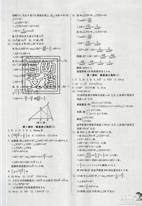 江苏人民出版社春雨教育2019秋实验班提优训练九年级数学上册HSD华师大版参考答案