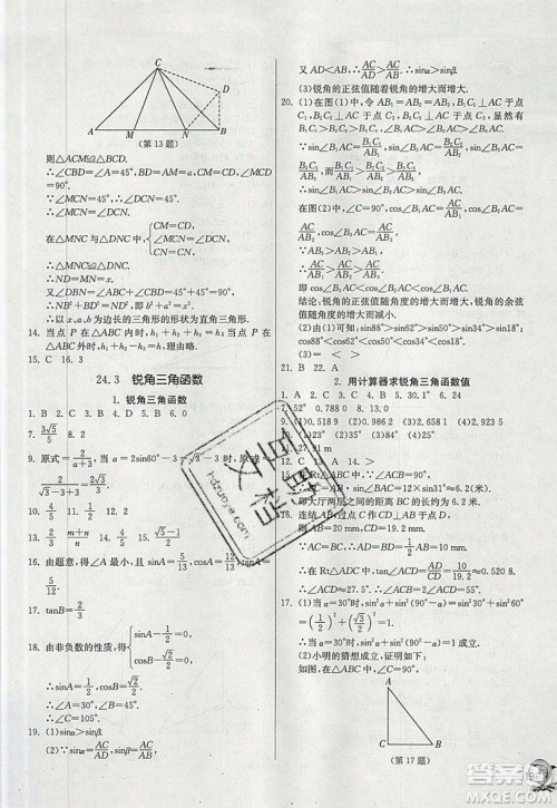 江苏人民出版社春雨教育2019秋实验班提优训练九年级数学上册HSD华师大版参考答案