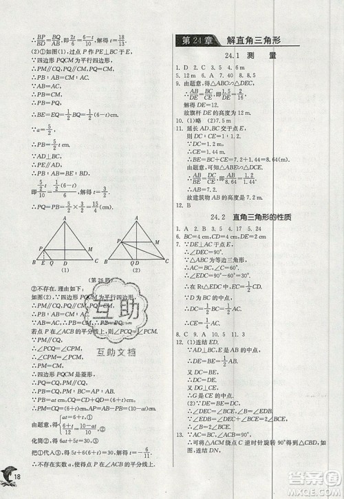 江苏人民出版社春雨教育2019秋实验班提优训练九年级数学上册HSD华师大版参考答案