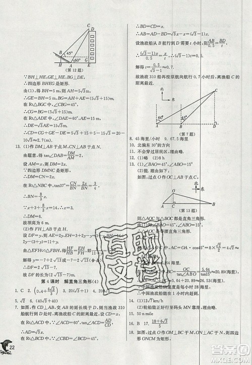 江苏人民出版社春雨教育2019秋实验班提优训练九年级数学上册HSD华师大版参考答案