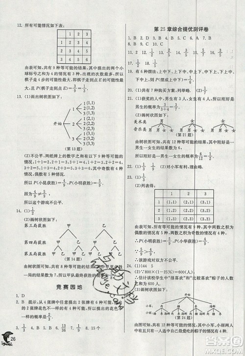 江苏人民出版社春雨教育2019秋实验班提优训练九年级数学上册HSD华师大版参考答案 江苏人民出版社春雨教育2019秋实验班提优训练九年级数学上册HSD华师大版参考答案