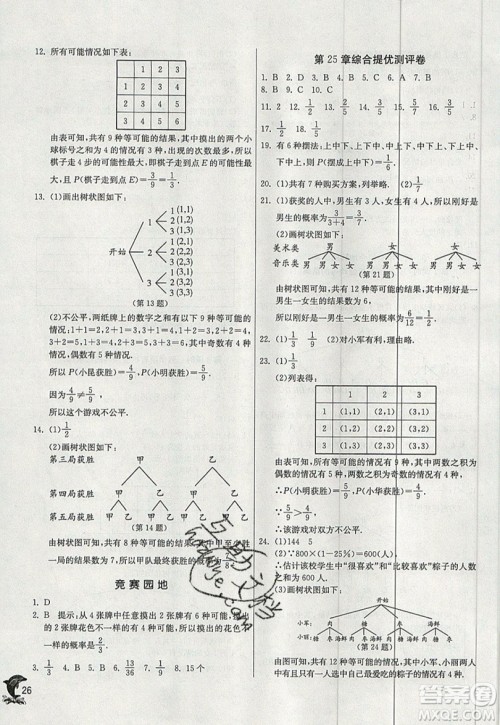 江苏人民出版社春雨教育2019秋实验班提优训练九年级数学上册HSD华师大版参考答案