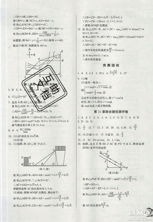 江苏人民出版社春雨教育2019秋实验班提优训练九年级数学上册HSD华师大版参考答案