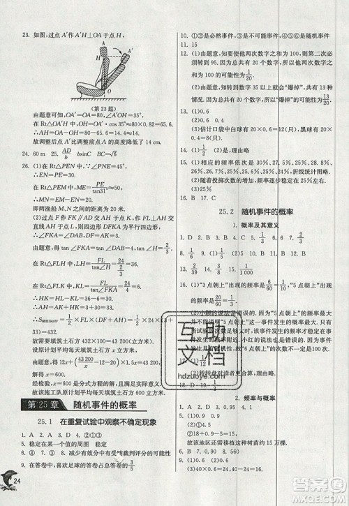 江苏人民出版社春雨教育2019秋实验班提优训练九年级数学上册HSD华师大版参考答案