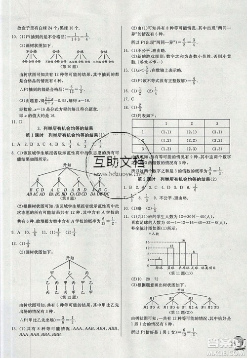 江苏人民出版社春雨教育2019秋实验班提优训练九年级数学上册HSD华师大版参考答案