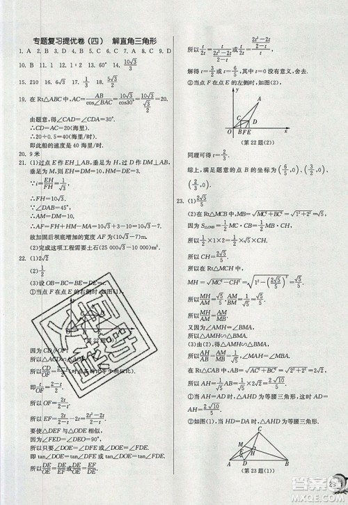 江苏人民出版社春雨教育2019秋实验班提优训练九年级数学上册HSD华师大版参考答案