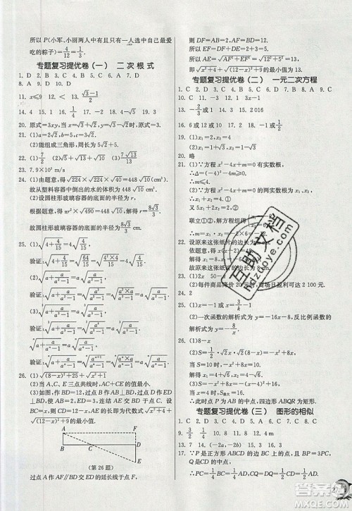 江苏人民出版社春雨教育2019秋实验班提优训练九年级数学上册HSD华师大版参考答案