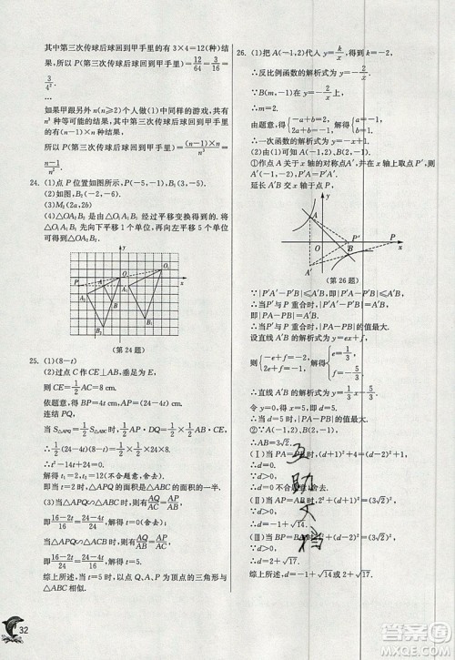 江苏人民出版社春雨教育2019秋实验班提优训练九年级数学上册HSD华师大版参考答案