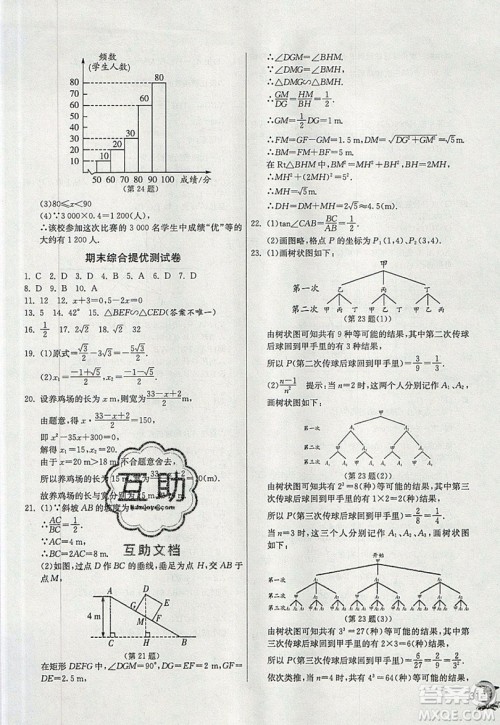 江苏人民出版社春雨教育2019秋实验班提优训练九年级数学上册HSD华师大版参考答案